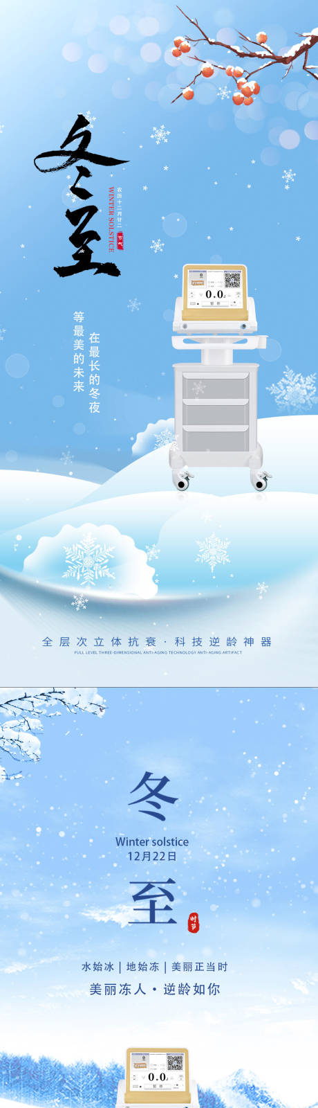 源文件下载【享设计】搜索编号：95850020655237800【冬至节气海报】