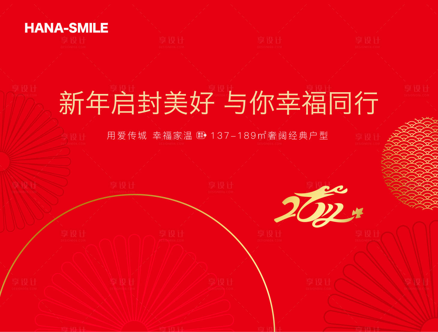 源文件下載【享設計】搜索編號：31340020461945158【2024年元旦新年背景板】