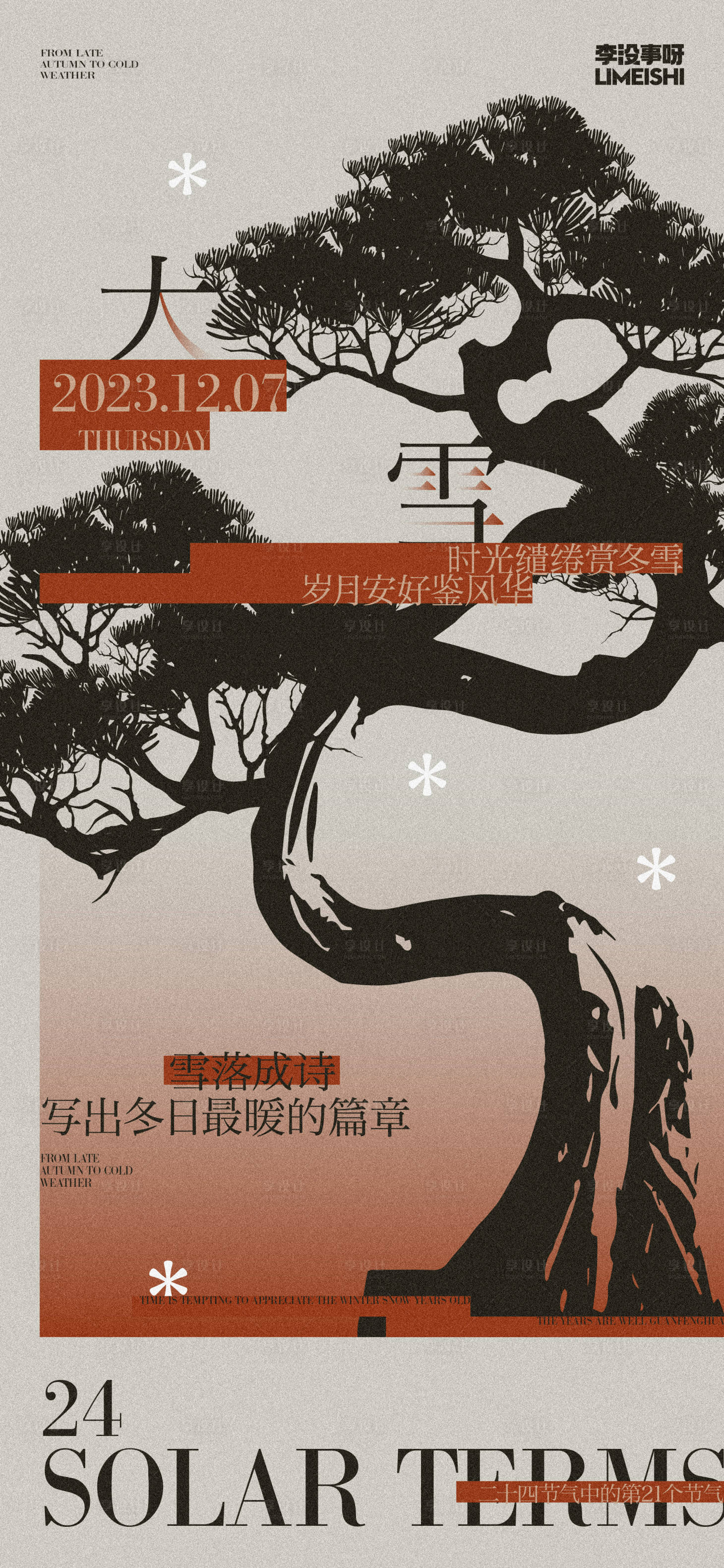 源文件下載【享設計】搜索編號：78000020459213510【大雪地產節氣海報】