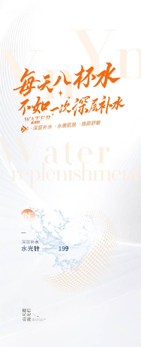源文件下载【文案文字医美皮肤科水光】编号：44060020636772672