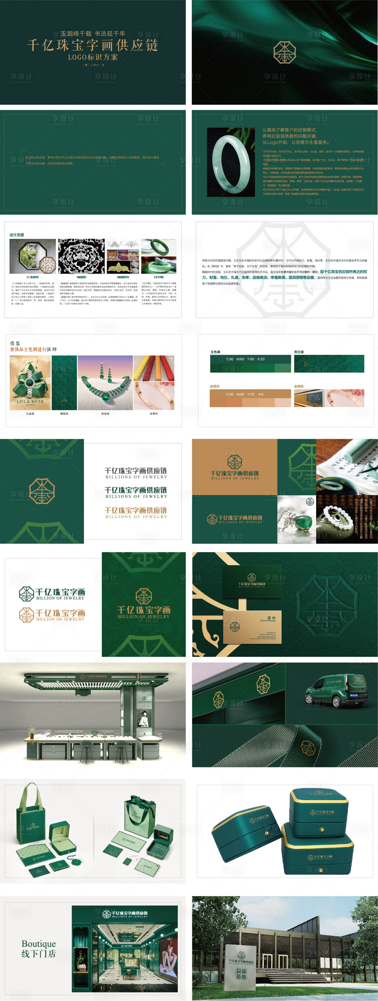 源文件下载【享设计】搜索编号：42290020576898422【玉石珠宝VI设计】