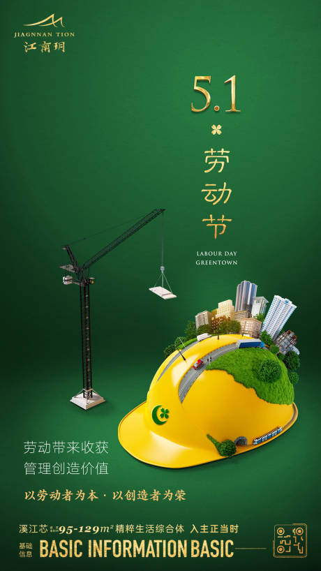 源文件下载【劳动节海报】编号：40410020476667646