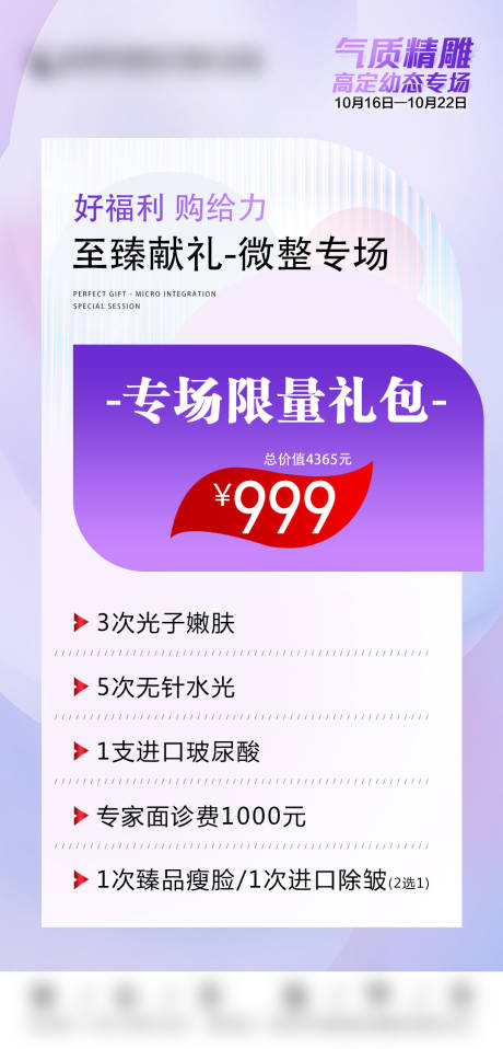 源文件下載【享設計】搜索編號：89140020205703565【專場禮包海報】