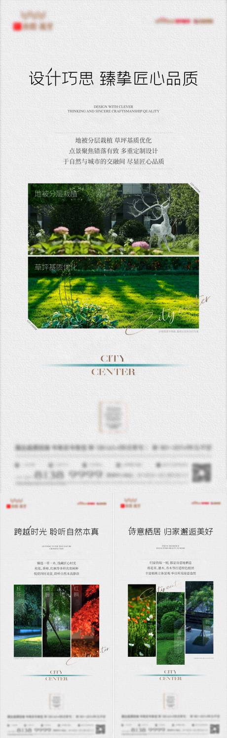 源文件下载【园林价值点系列海报】编号：52000020477268203