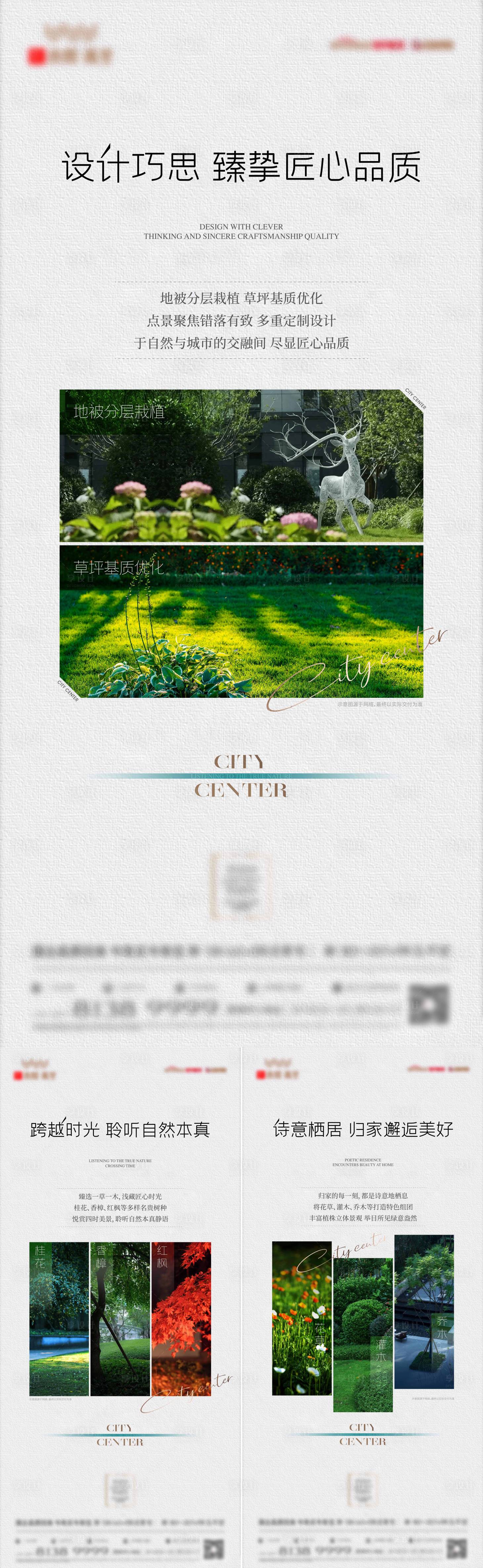 源文件下載【享設計】搜索編號：52000020477268203【園林價值點系列海報】