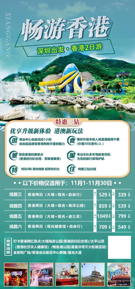 源文件下载【畅游香港】编号：32560020204278693
