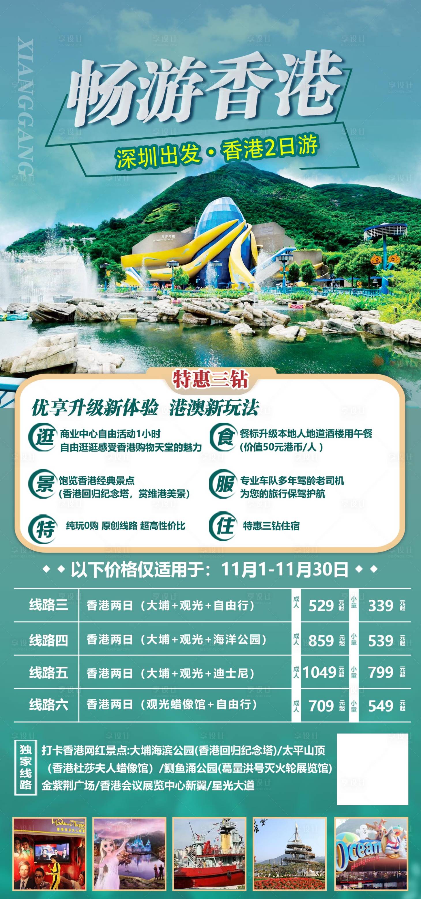 源文件下載【暢游香港】編號：32560020204278693