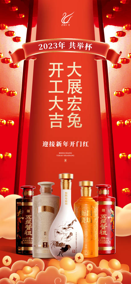 源文件下载【享设计】搜索编号：76710020207856320【开工大吉】