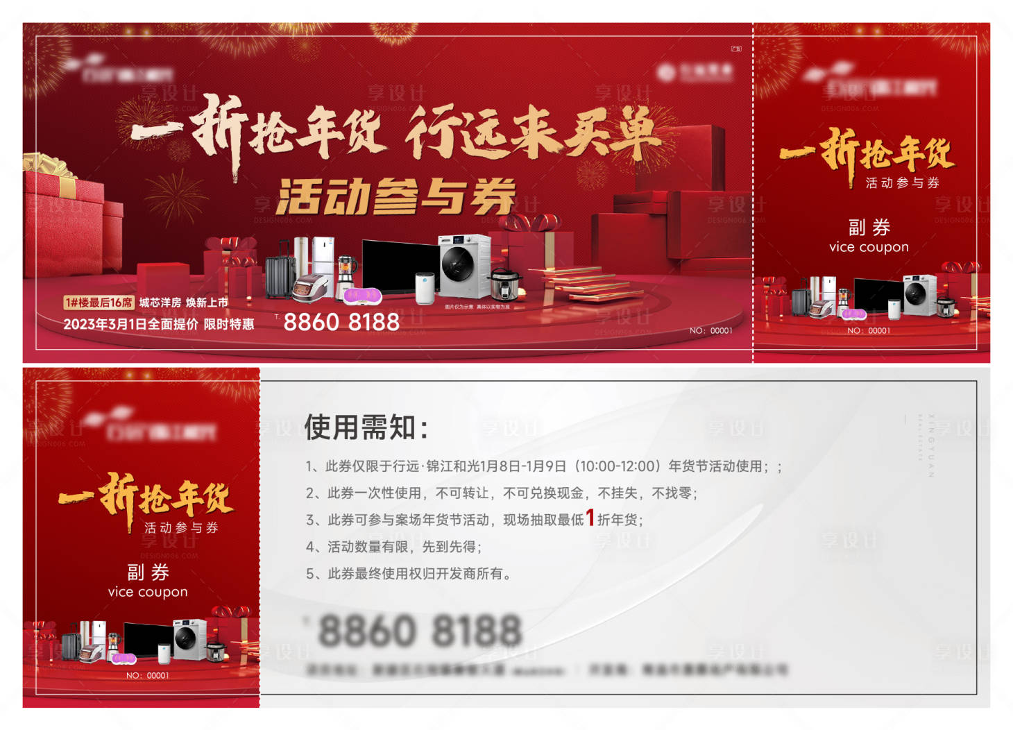 源文件下載【享設計】搜索編號：46670020161928197【年貨家電抽獎券】