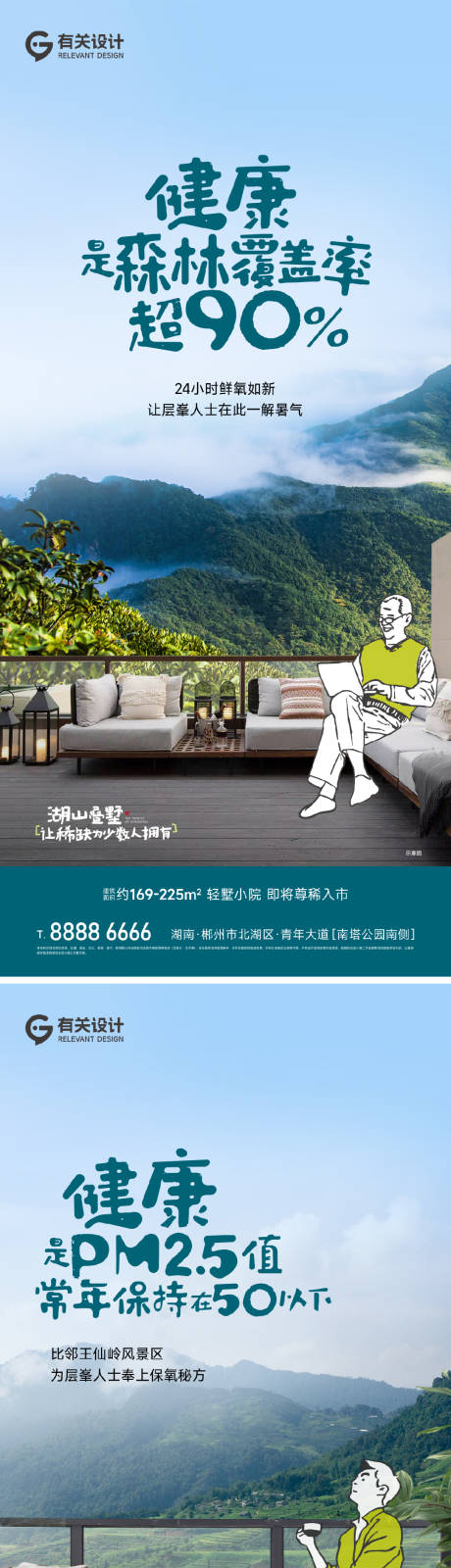 源文件下载【地产湖山系列海报】编号：54510020332821444
