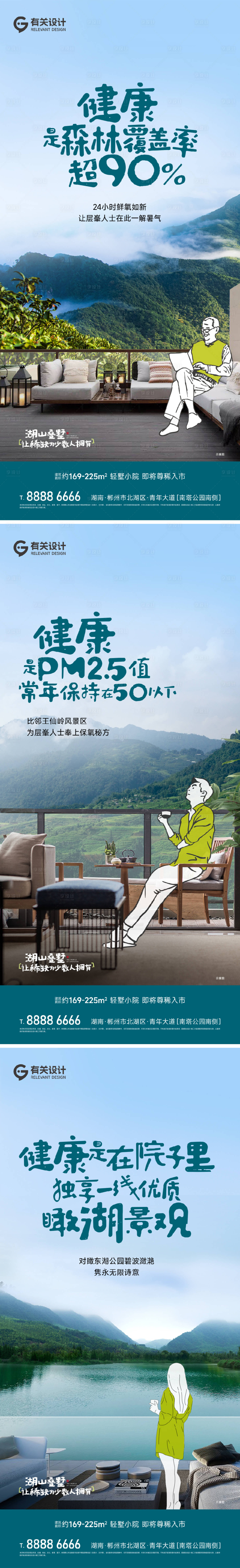 源文件下载【地产湖山系列海报】编号：54510020332821444
