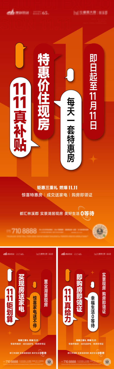 源文件下载【享设计】搜索编号：57490020234198153【双十一政策系列刷屏海报】
