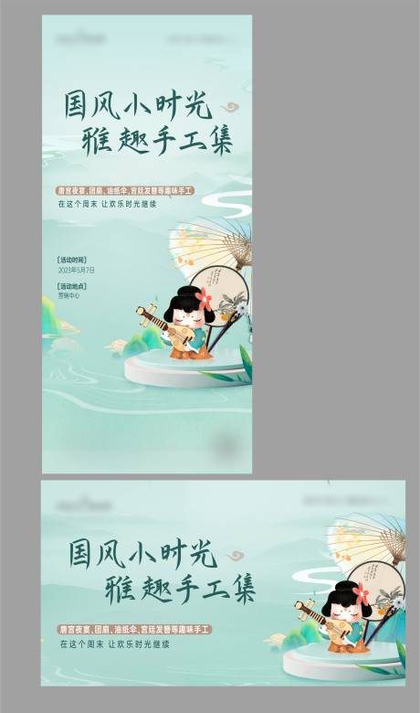 源文件下载【国风暖场手作合集diy】编号：20231109152501252