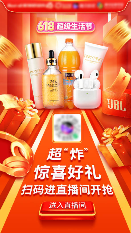 源文件下載【享設計】搜索編號：13790020426793103【直播海報】