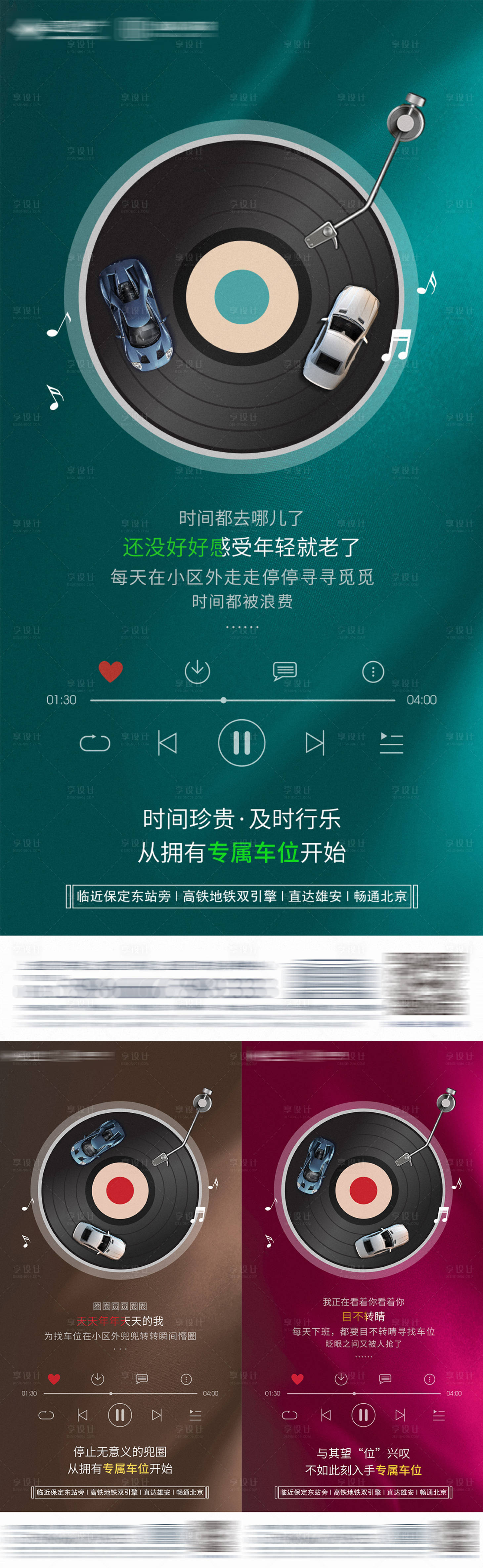 源文件下載【享設(shè)計(jì)】搜索編號：94290020246615067【房地產(chǎn)車位促銷活動系列海報(bào)】