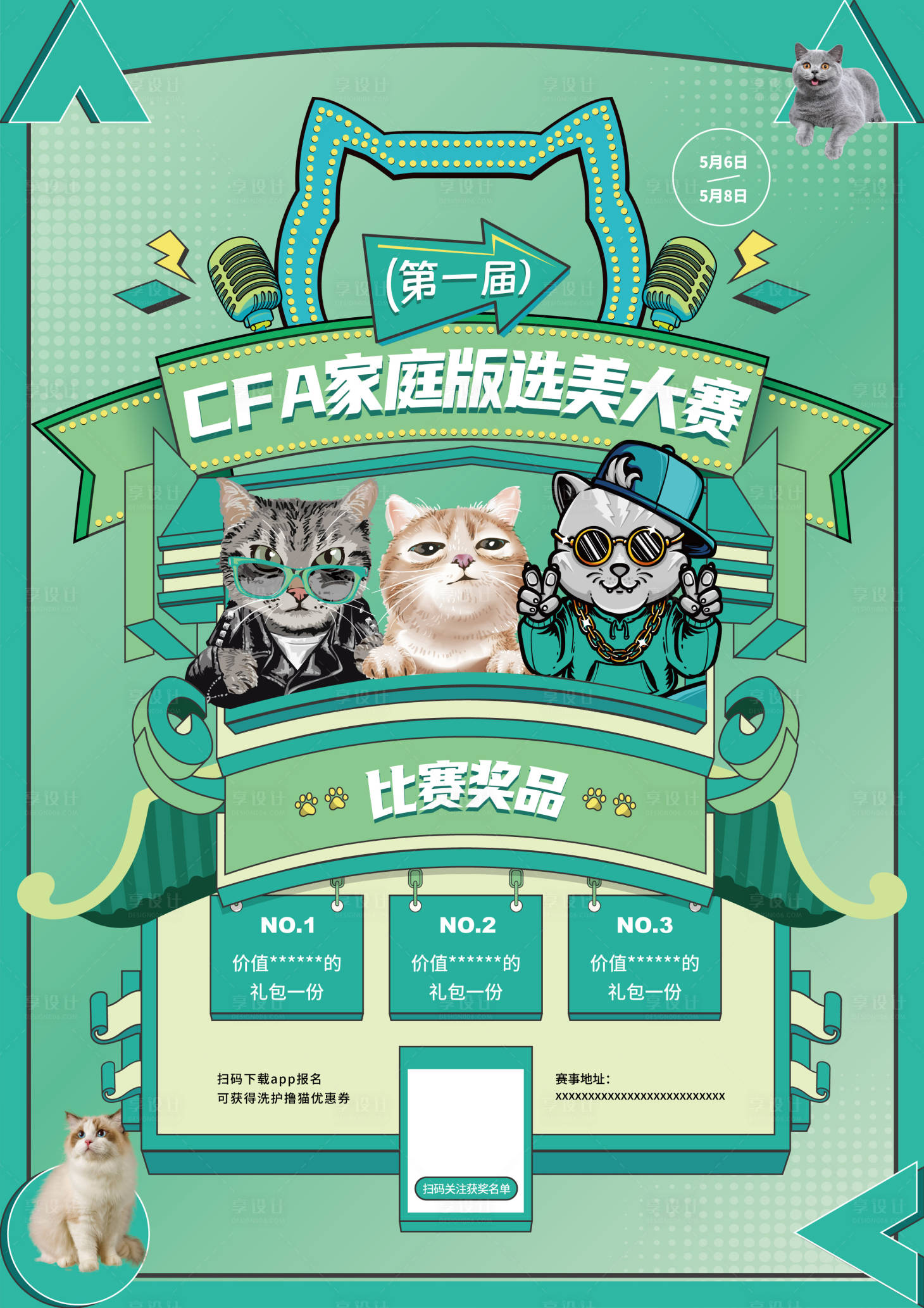 源文件下載【享設計】搜索編號：44460020275397268【貓咪選美大賽海報】