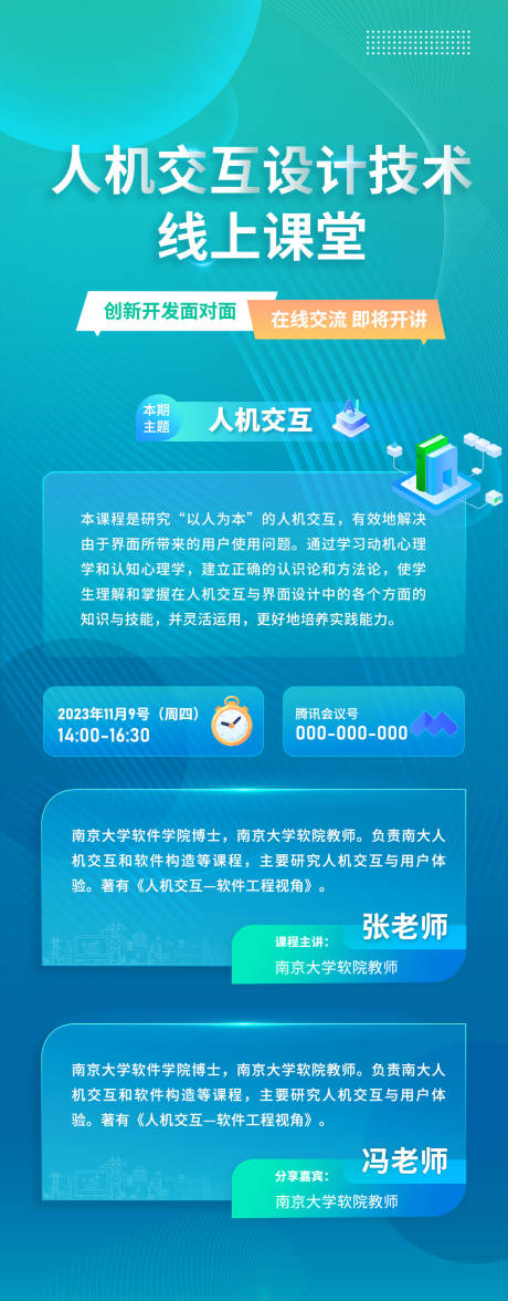 源文件下载【线上课程长图海报】编号：36010020444807769