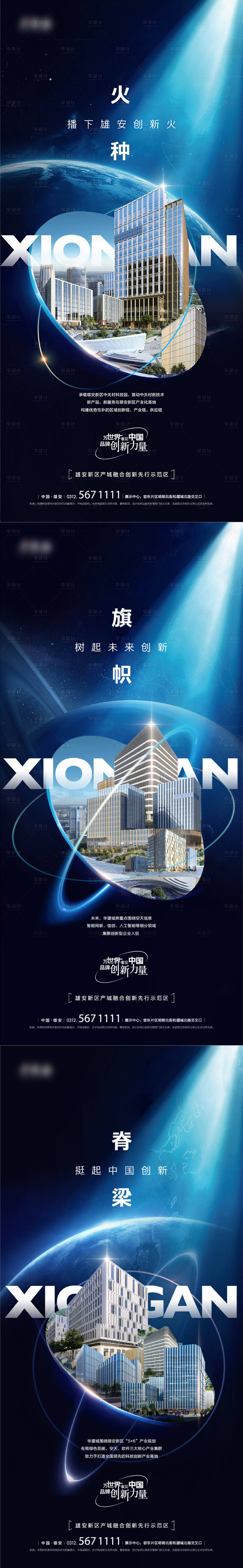源文件下载【享设计】搜索编号：37900020666058364【地产商务城市海报】