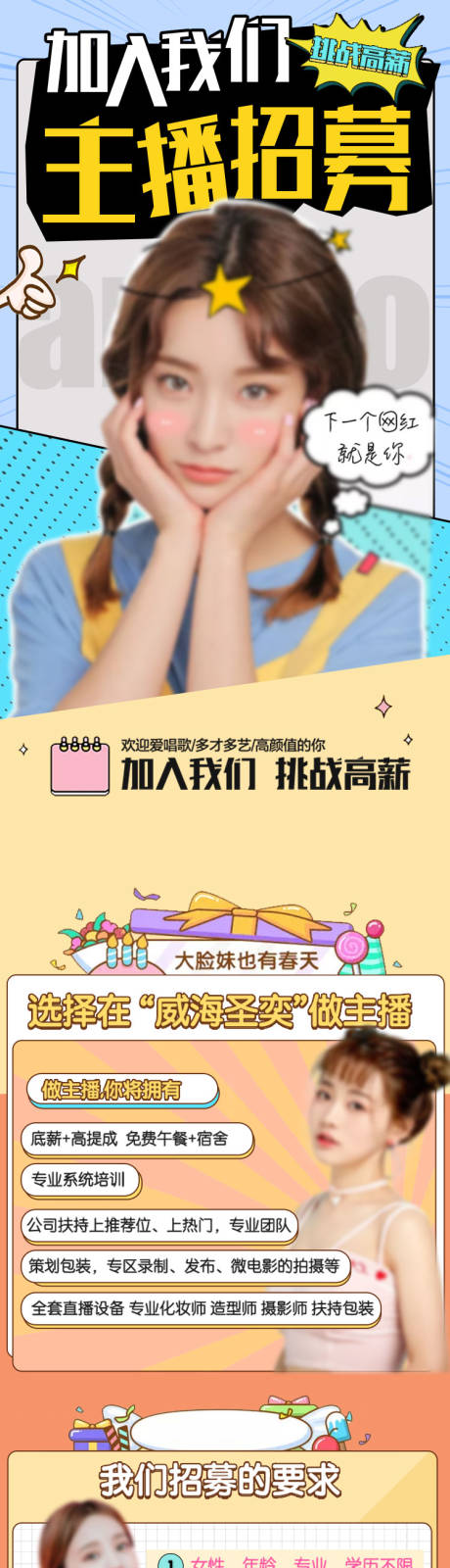 源文件下载【主播直播长图】编号：52450020564298582