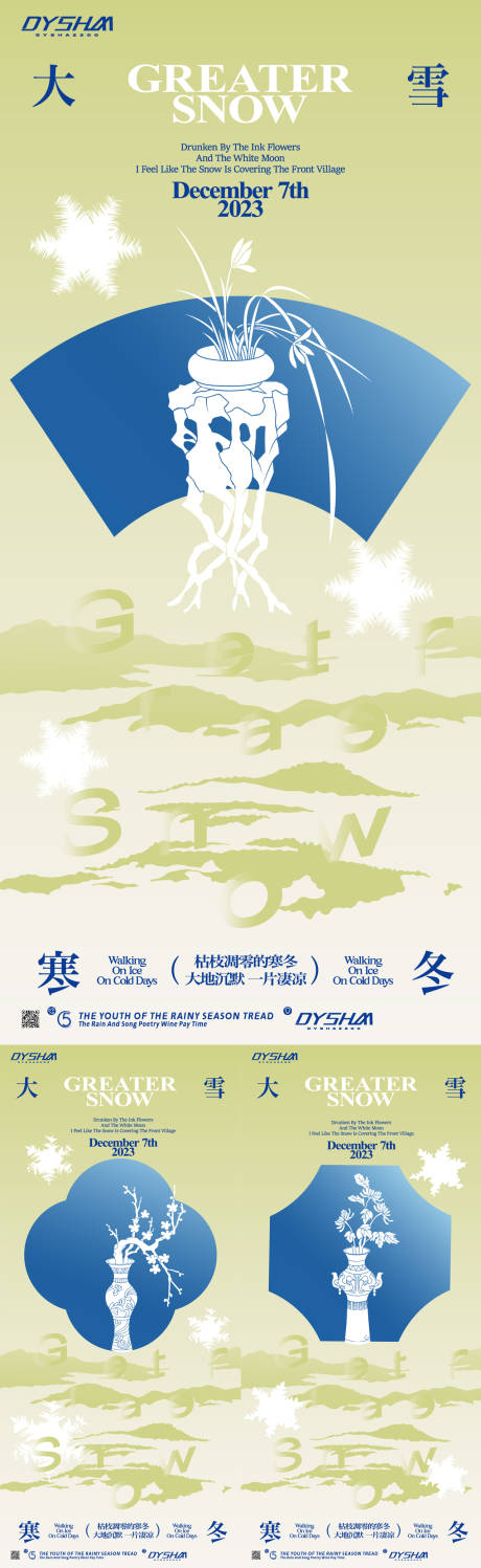 源文件下载【大雪节气系列海报】编号：98280020374661944