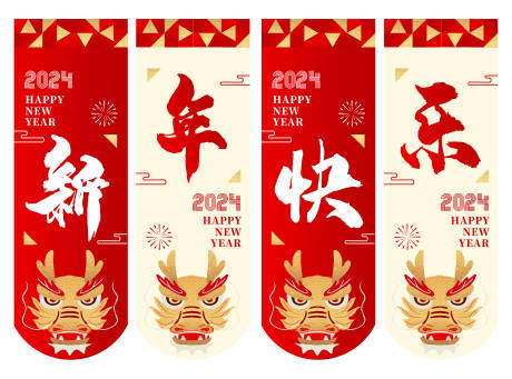 源文件下载【2024春节新年快乐吊旗设计】编号：11020020316249819