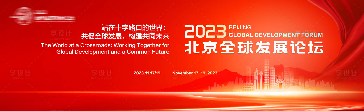 源文件下载【享设计】搜索编号：60480020511159519【红色大气论坛活动展板】