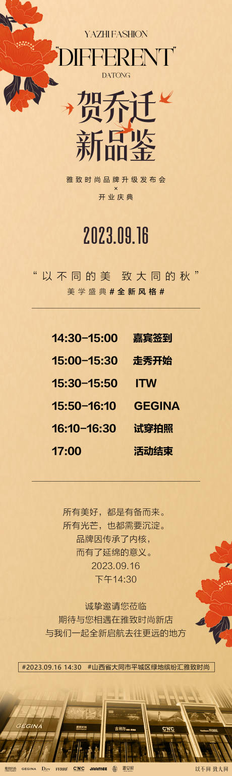 源文件下载【中国风古典花卉国风活动长图】编号：50410020386556277