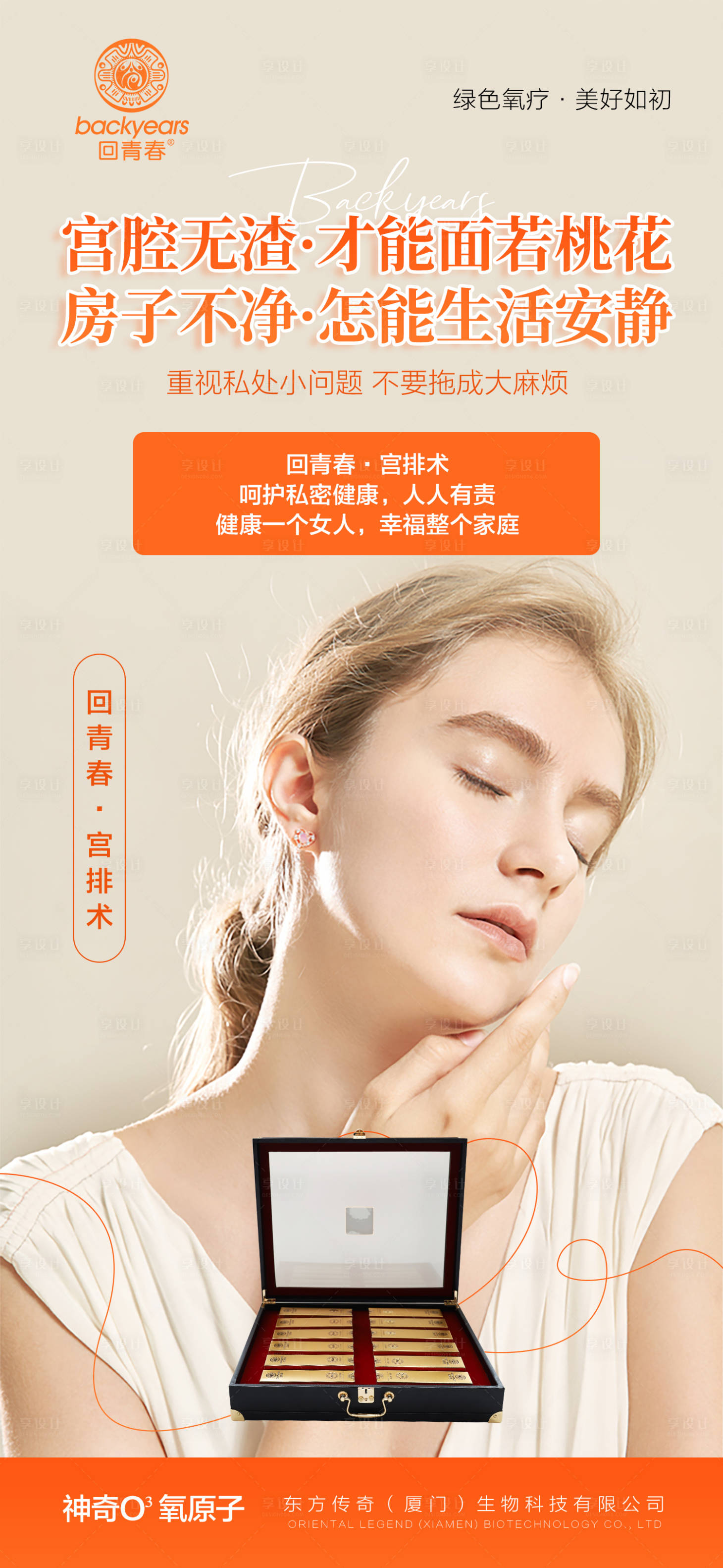 源文件下載【享設計】搜索編號：44820020680827295【女性私護美業海報】