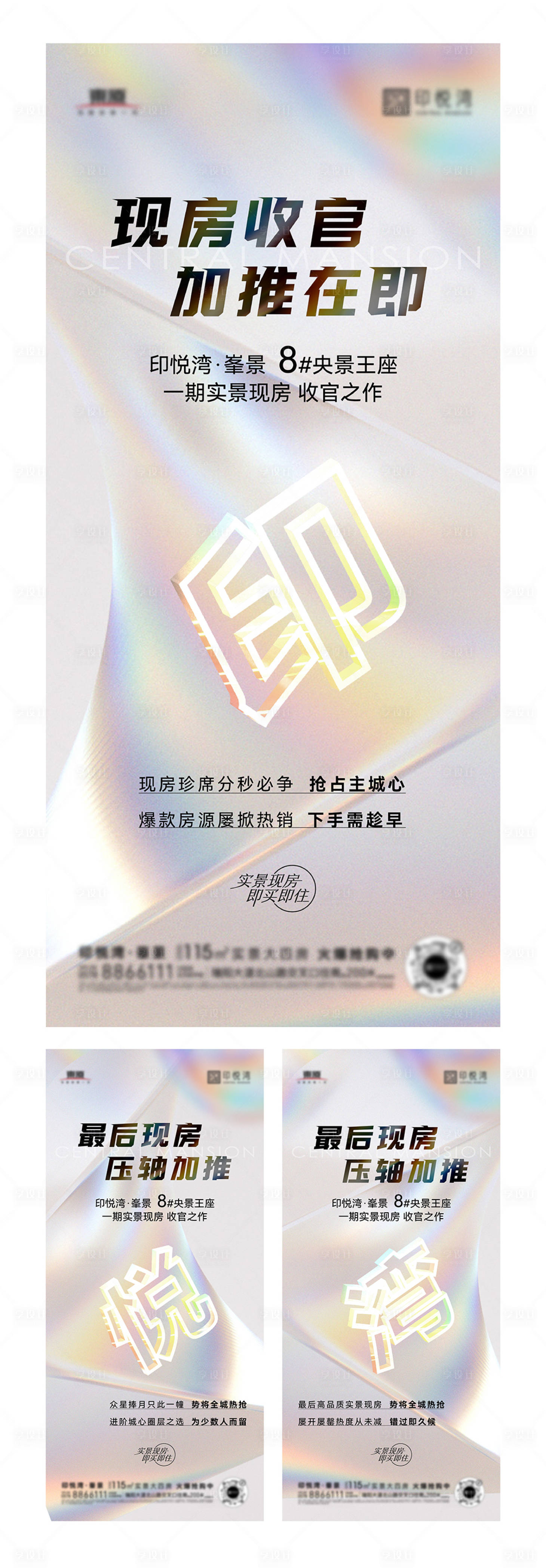源文件下载【享设计】搜索编号：73780020235302702【地产收官系列海报】