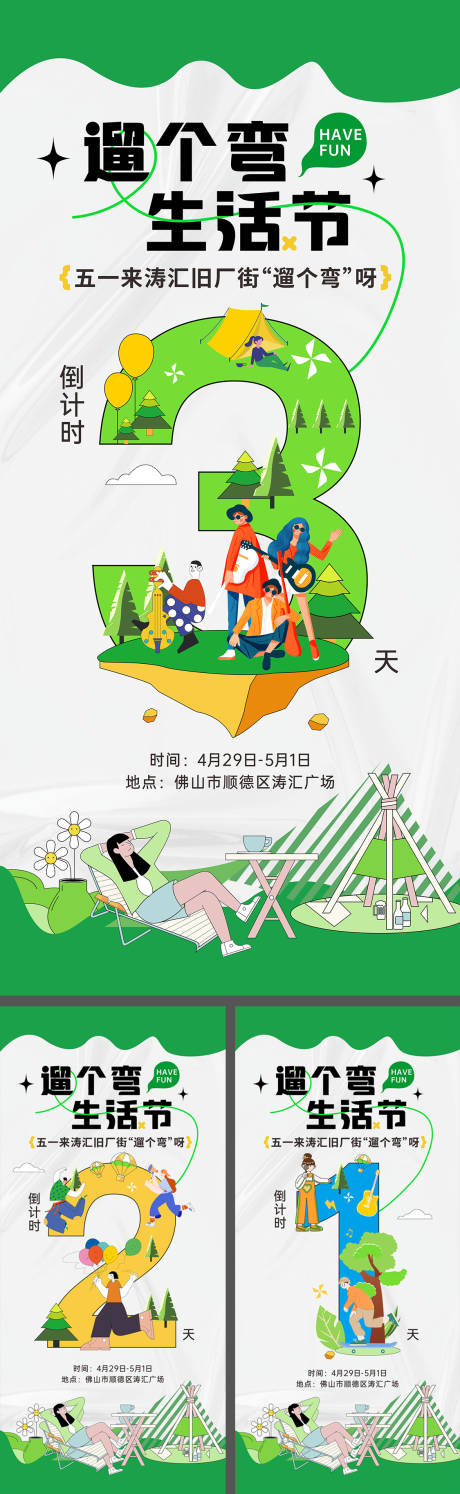 源文件下载【生活节倒计时系列海报】编号：17570020234728267