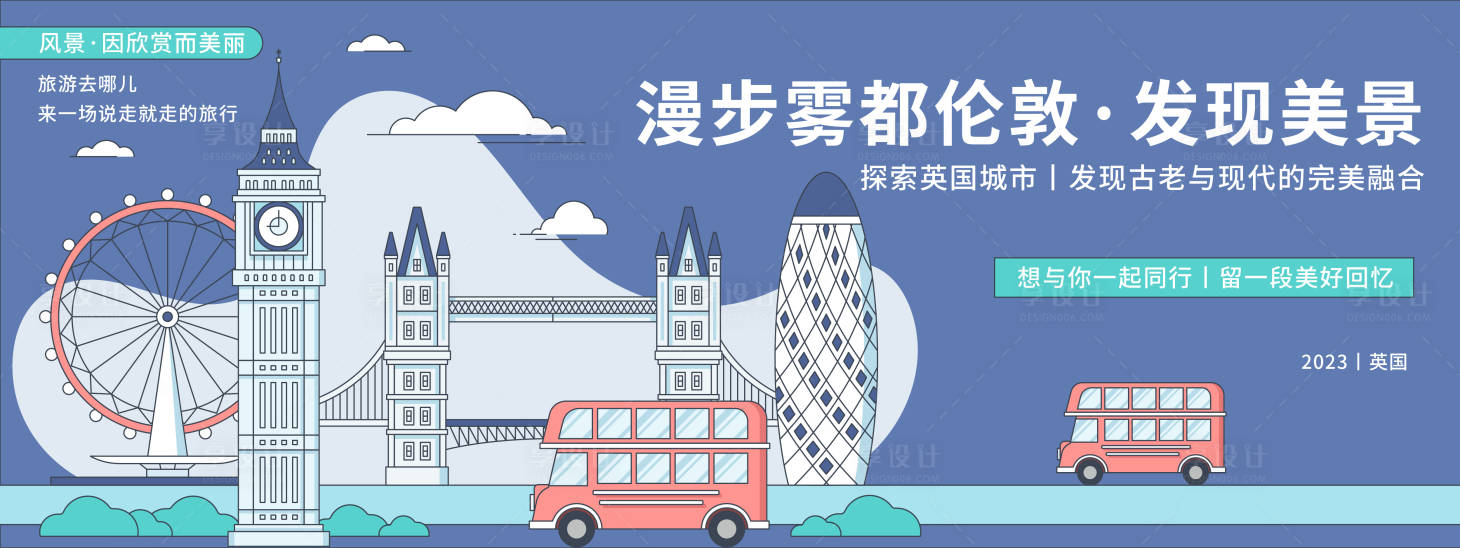 源文件下載【享設計】搜索編號：82080020173006290【英國倫敦城市旅游背景板】