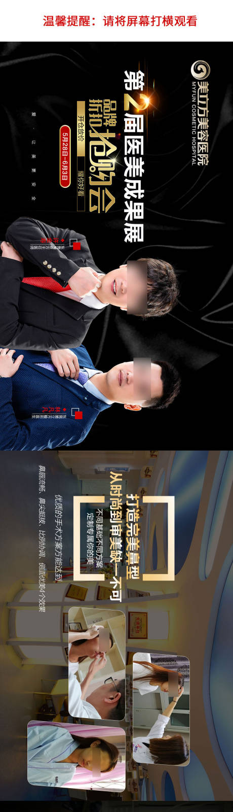源文件下载【医美成果展抢购会专家医美整形长图】编号：20920020445652603
