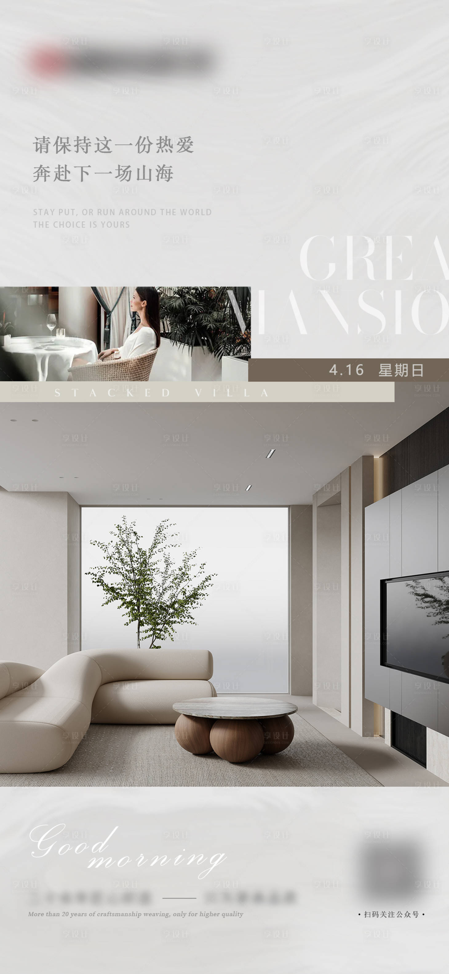 源文件下载【享设计】搜索编号：43880020173583306【早安海报】