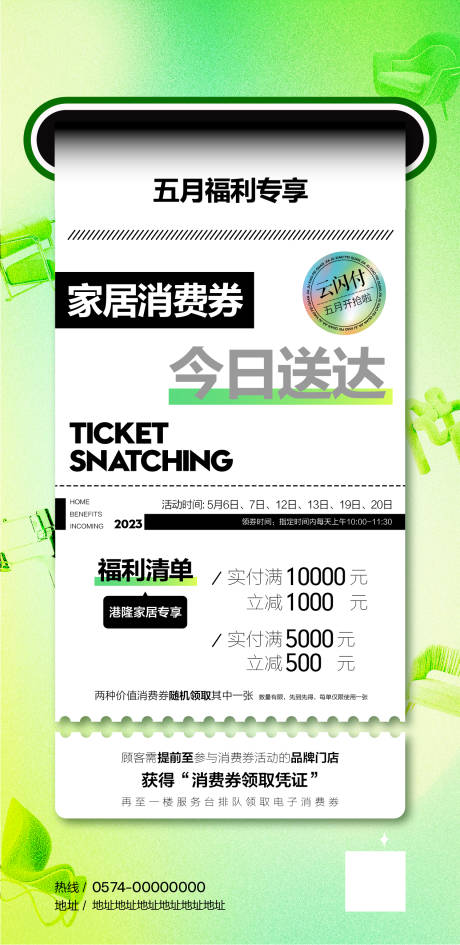 源文件下载【消费券】编号：71250020443403017