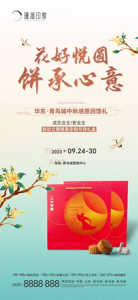 源文件下载【中秋节送月饼到访礼伴手礼礼盒海报】编号：62560020280129978