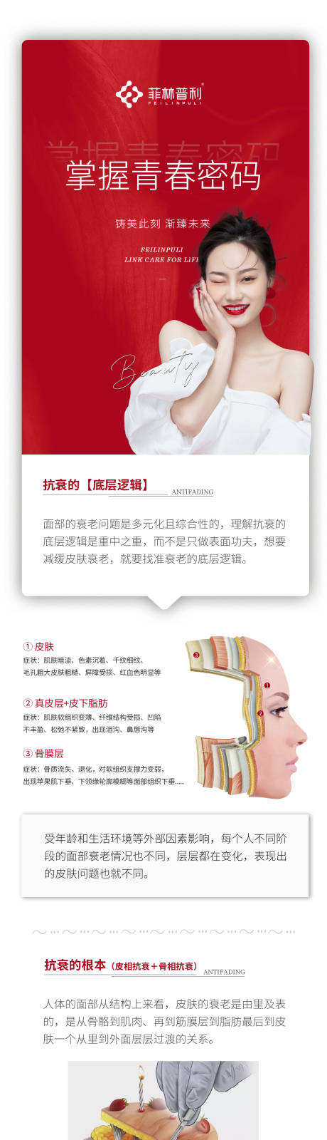 源文件下载【医美产品宣传长图】编号：93850020172405368