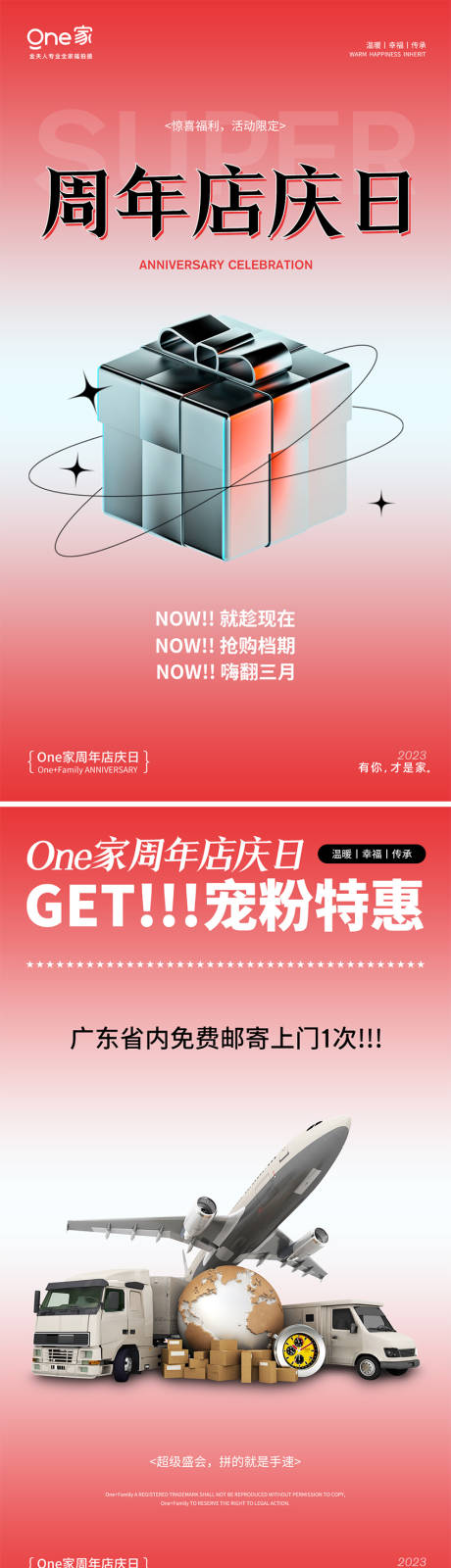 源文件下载【享设计】搜索编号：62520020188879371【周年店庆海报】