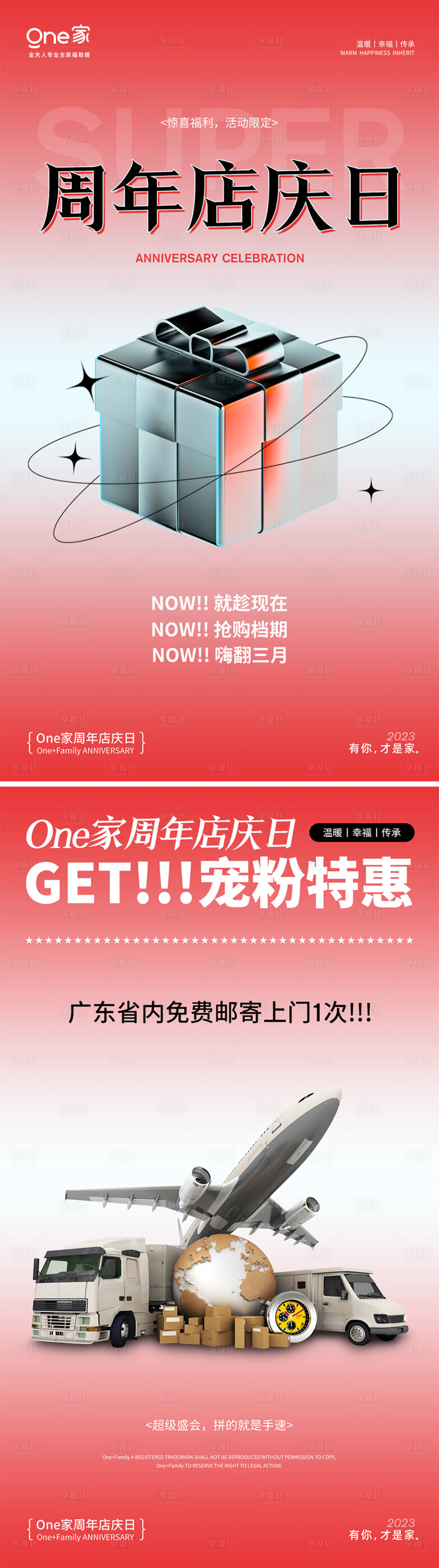 源文件下载【享设计】搜索编号：62520020188879371【周年店庆海报】