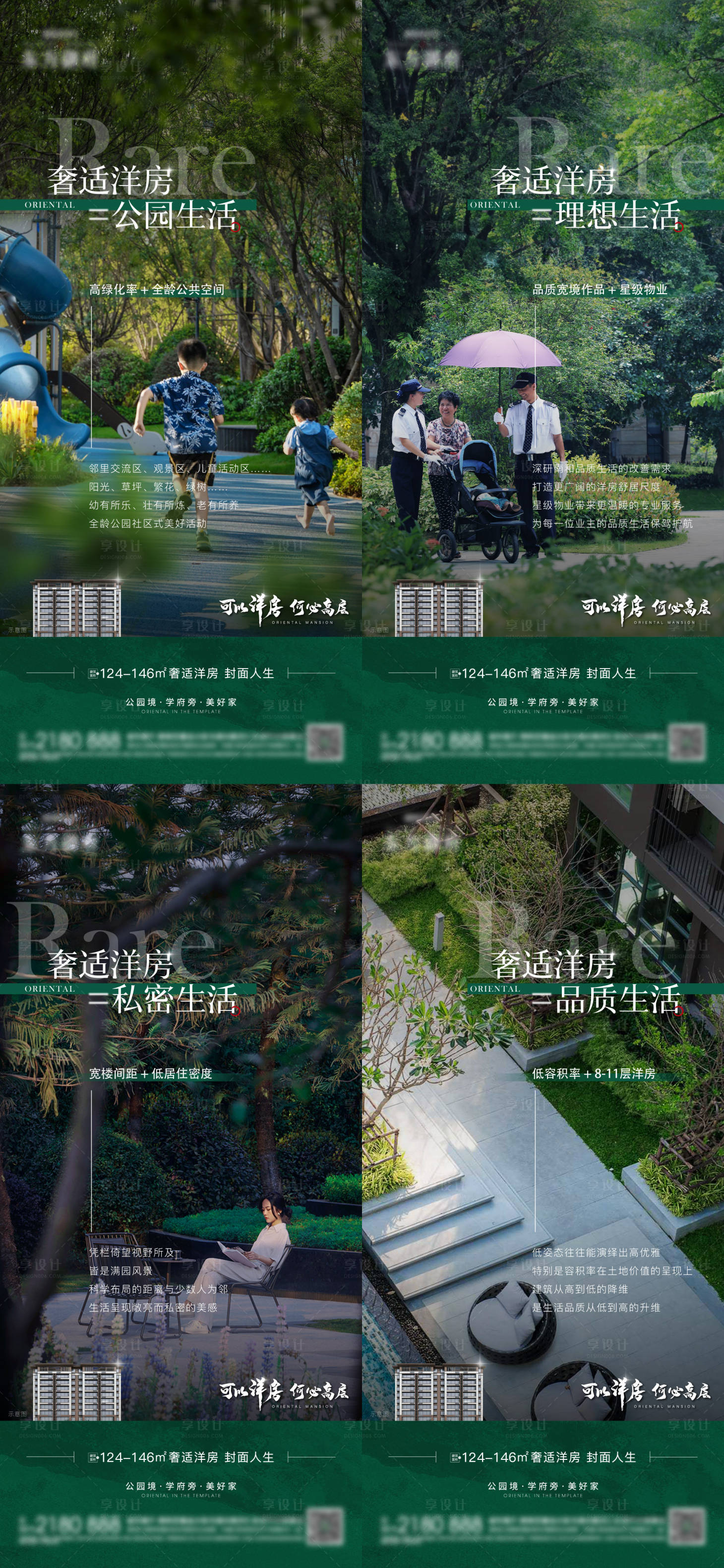 源文件下載【地產洋房低密園林價值點】編號：93500020397892746