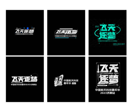 源文件下载【航天主视觉标题字体】编号：51500020458493030