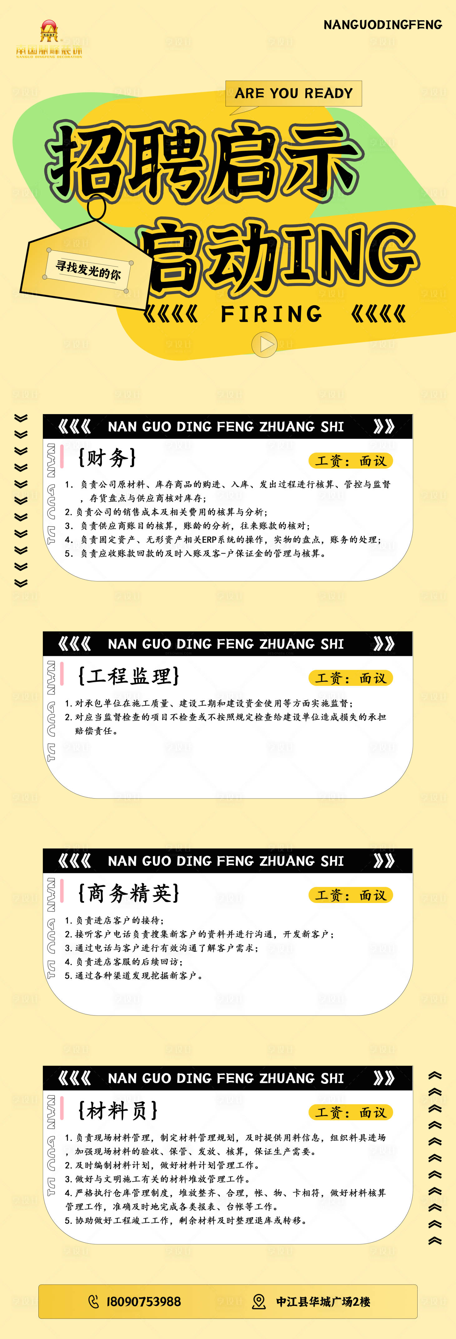 源文件下載【享設(shè)計】搜索編號：99180020185876503【招聘啟示信息長圖海報】