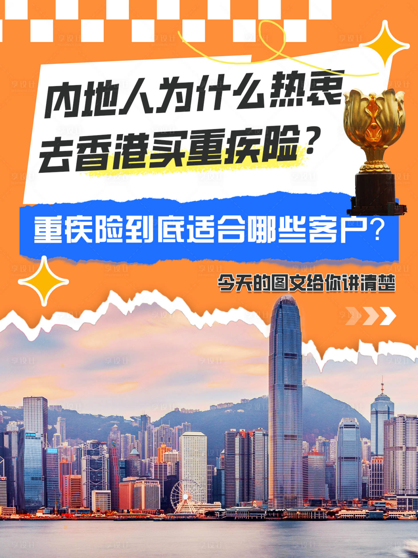 源文件下載【享設計】搜索編號：85340020305291311【保險海報】