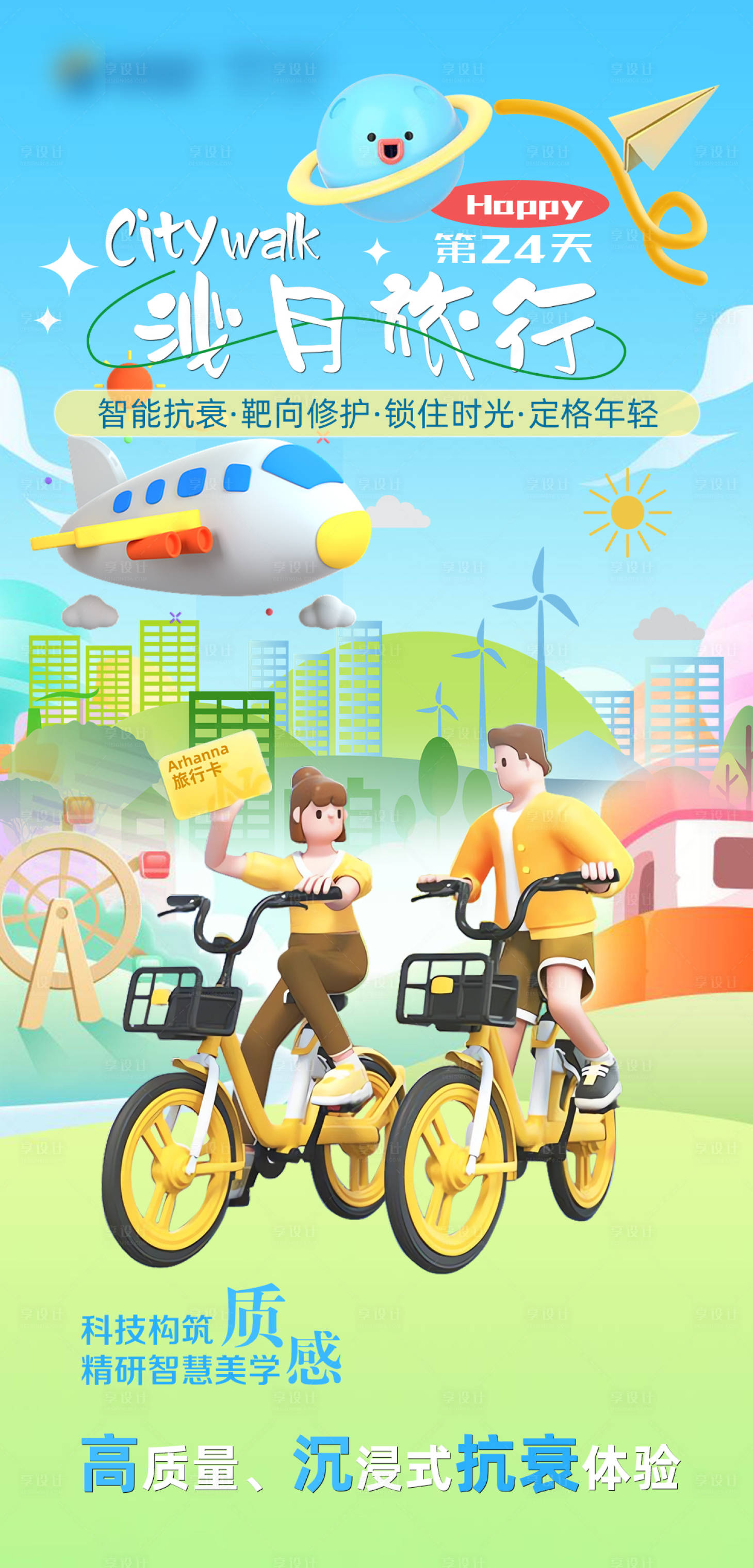 源文件下载【医美活动海报】编号：98620020140428117