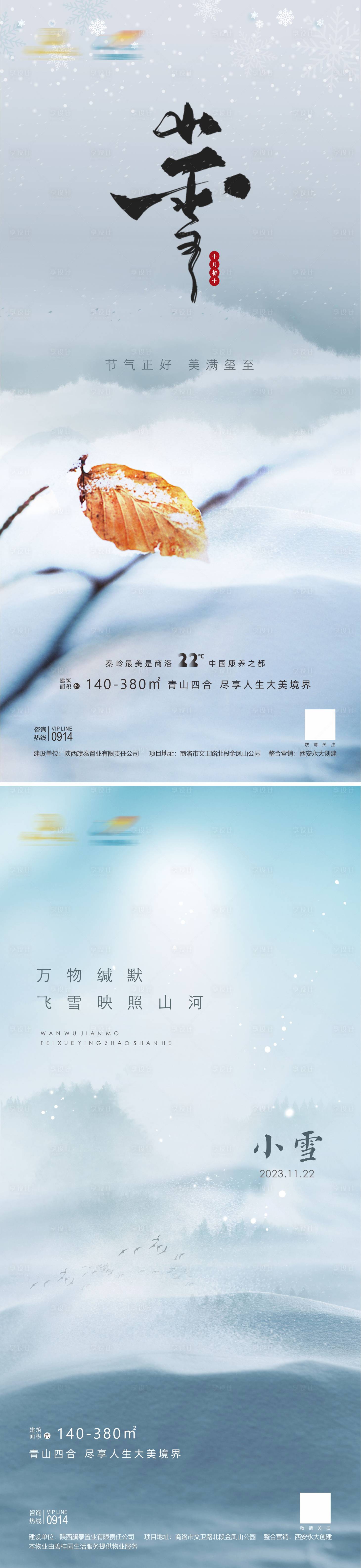 源文件下載【享設(shè)計(jì)】搜索編號(hào)：71260020261733282【小雪節(jié)氣海報(bào)】