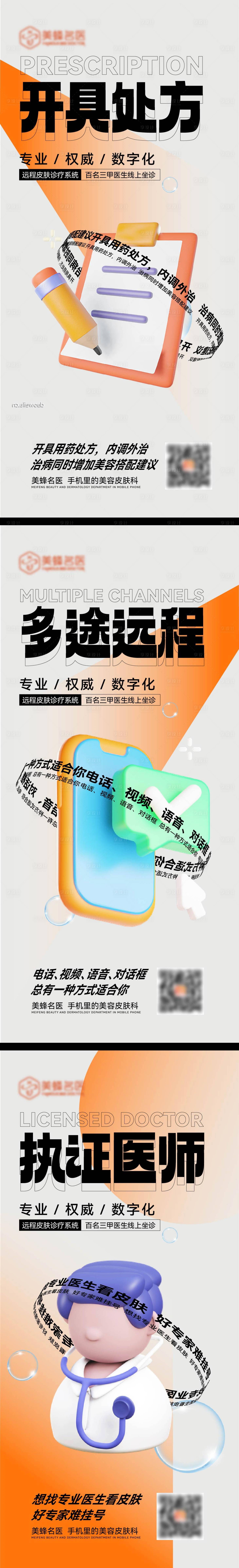 源文件下載【享設計】搜索編號：39210020629808929【醫美小程序推廣海報】