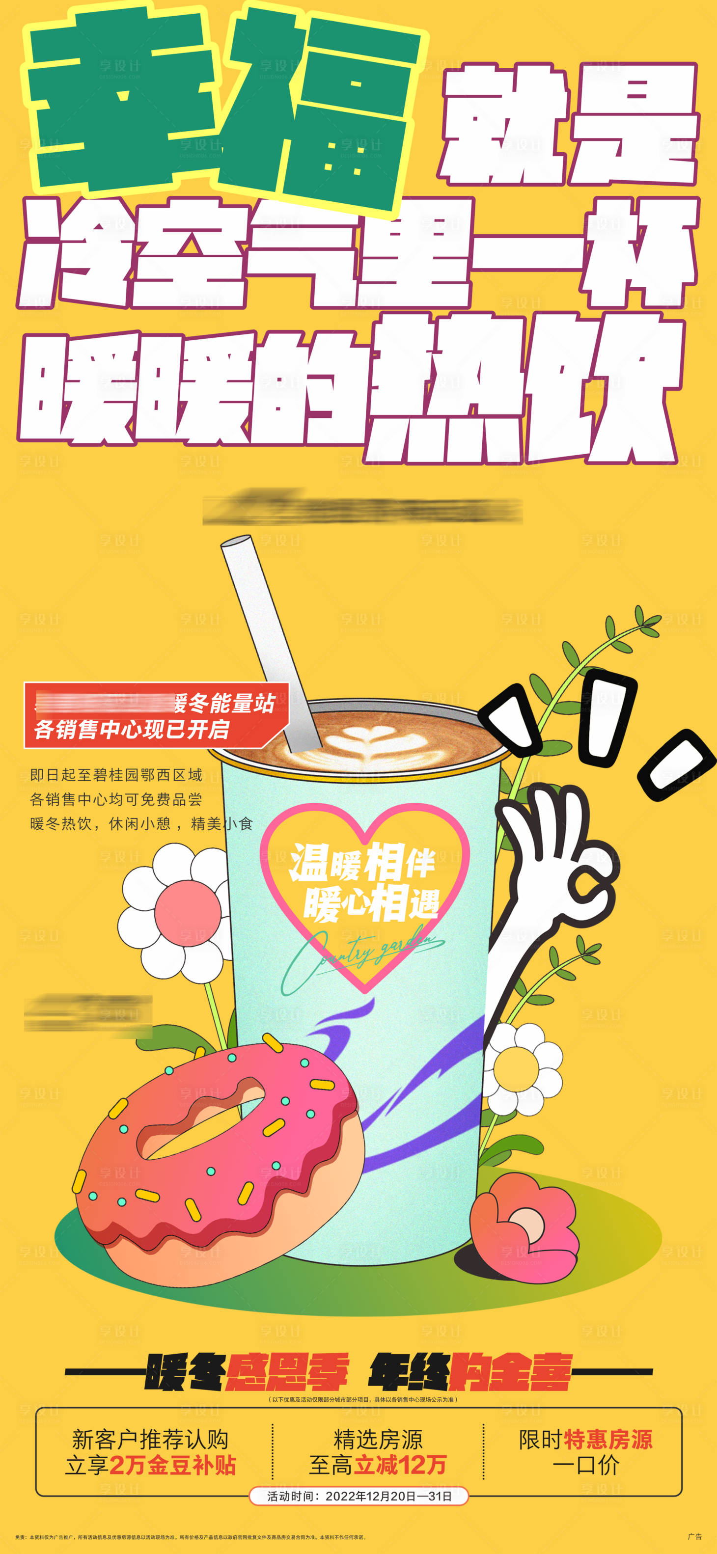 源文件下载【下午茶活动插画海报】编号：50370020197329641