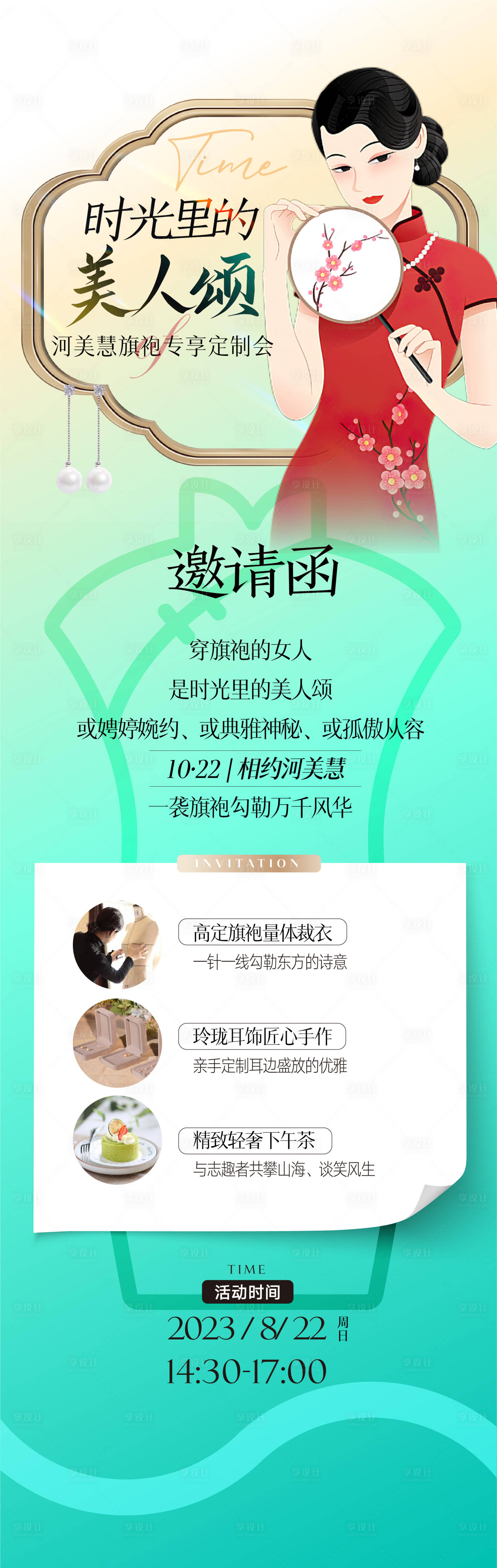 源文件下载【旗袍美人时光海报】编号：23540020182535218