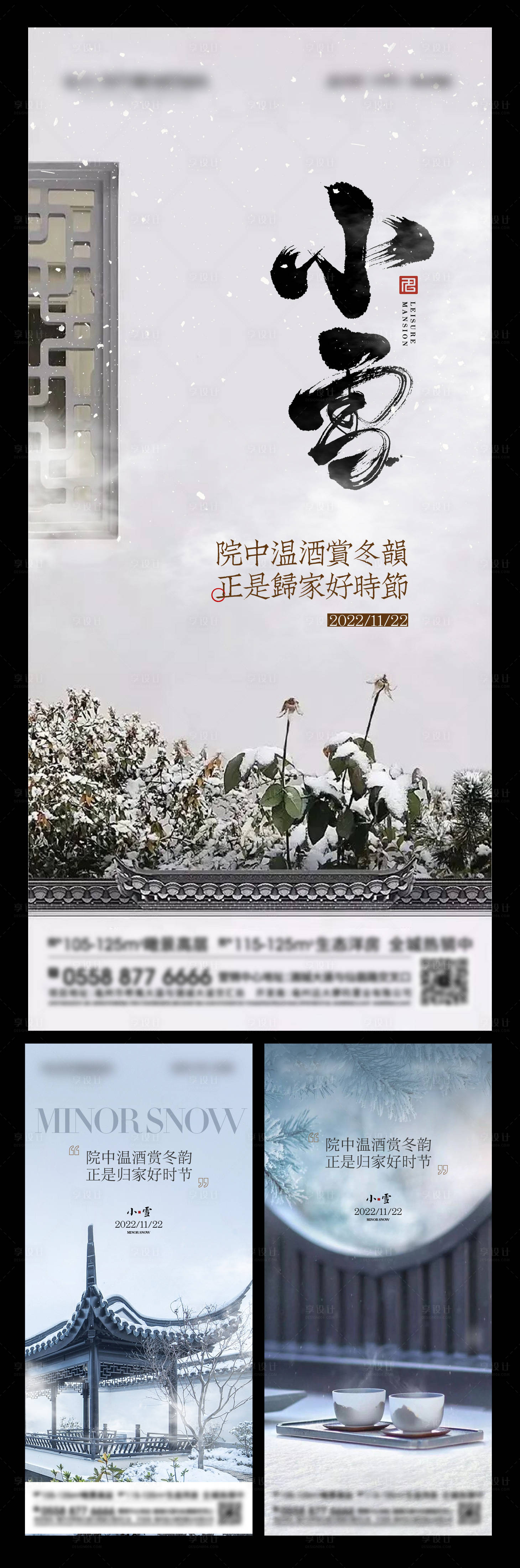 源文件下载【享设计】搜索编号：77840020361126673【小雪中式系列单图】