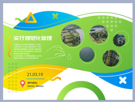 源文件下载【享设计】搜索编号：61390020677837142【生态环保文化墙背景板】