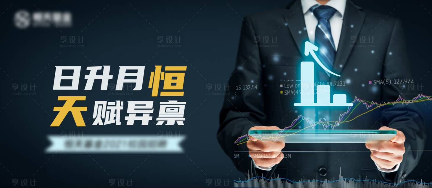源文件下載【金融基金集團(tuán)校招海報】編號：84330020372323582